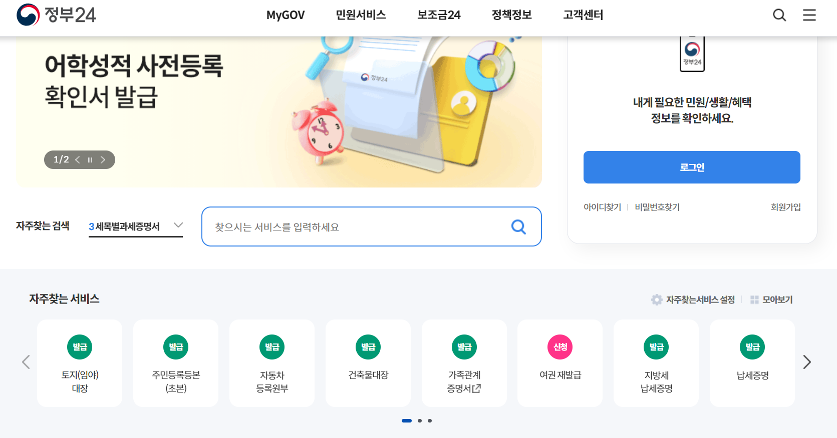 지방세 환급금 조회 및 신청 방법 – 초보자를 위한 핵심 가이드