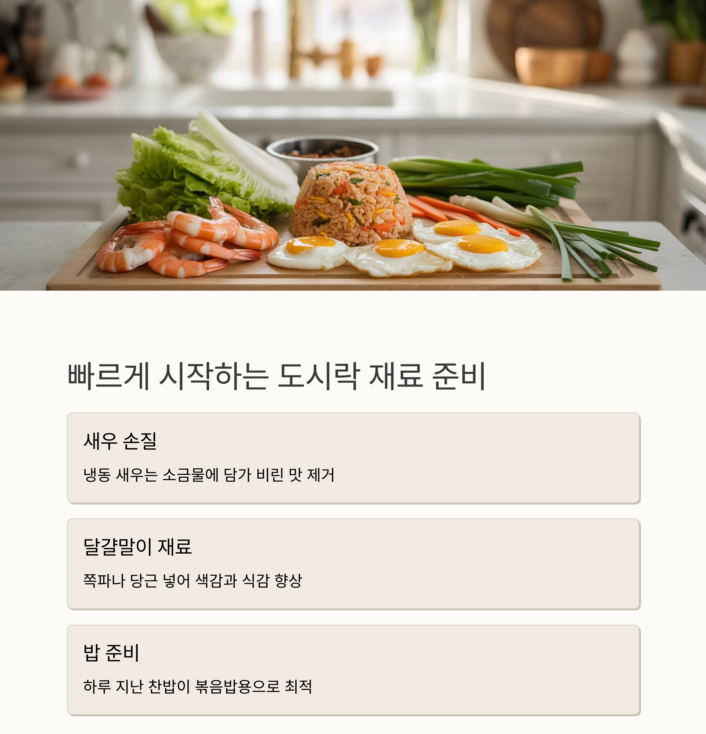 집에서도 간단하게 완성하는 새우볶음밥과 달걀말이 도시락