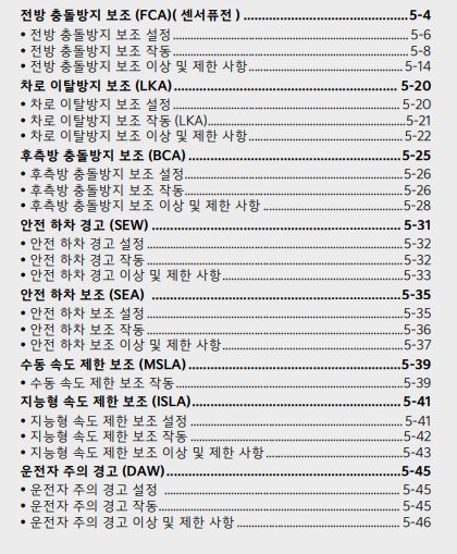 카니발 사용설명서 - 운전자 보조 시스템 1