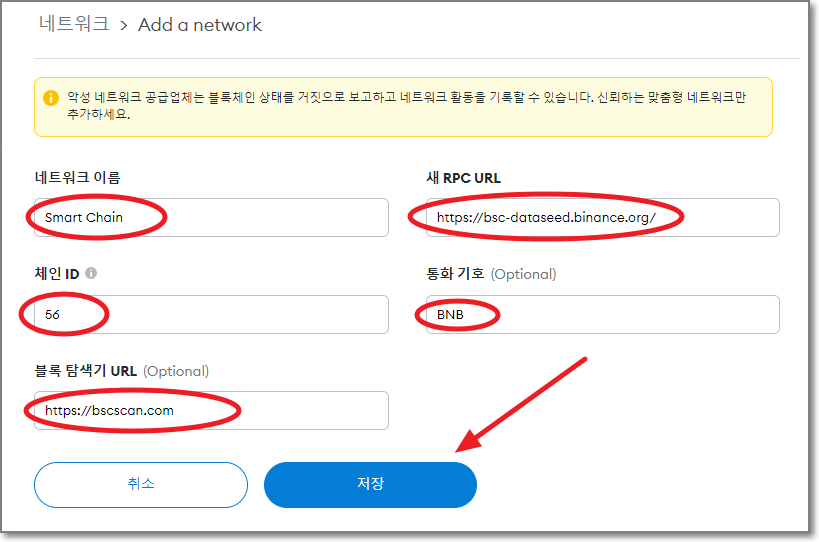 메타마스크-바이낸스-스마트-체인-연결하기