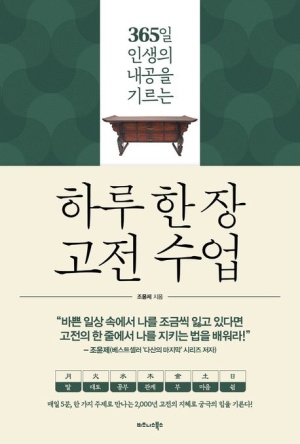 하루 한 장 고전 수업 책표지