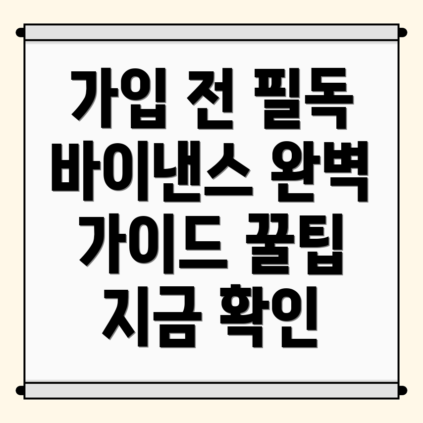 바이낸스 가입