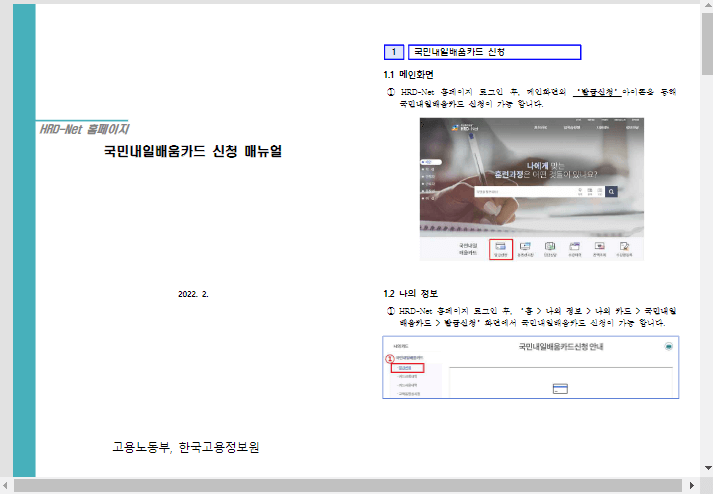 내일배움카드 신청자격,방법 사용처