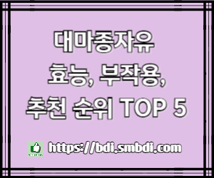 대마종자유의 효능과 부작용 알아보기 - 대마종자유 추천 및 온라인 쇼핑몰 인기 순위 분석