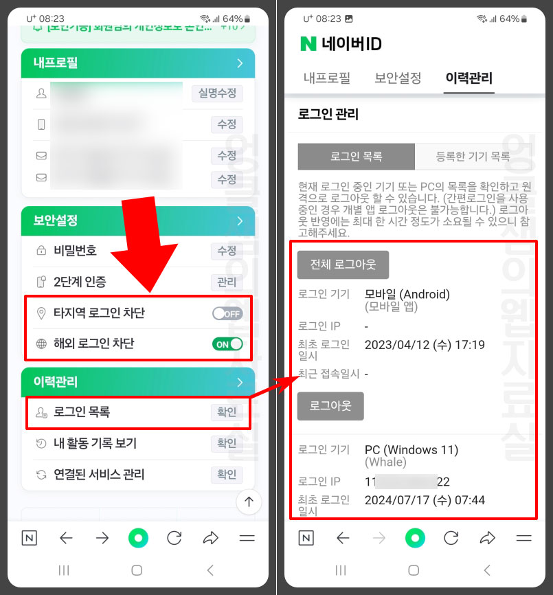 네이버 해외 로그인 차단