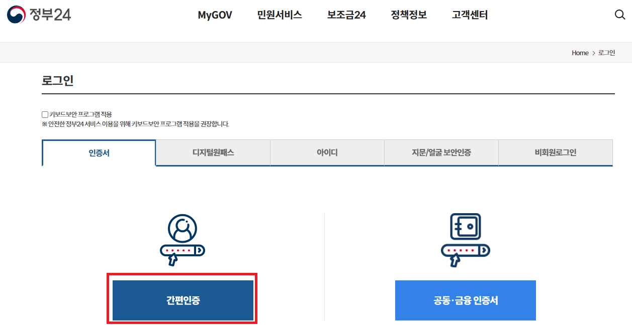 정부24 추석지원금