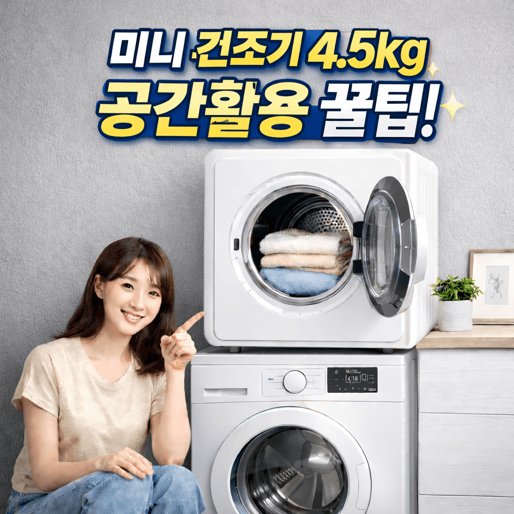 쿠잉전자 미니건조기