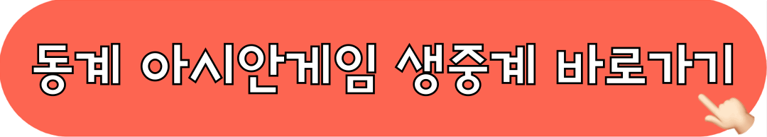 하얼빈_동계아시안게임_생중계_바로가기