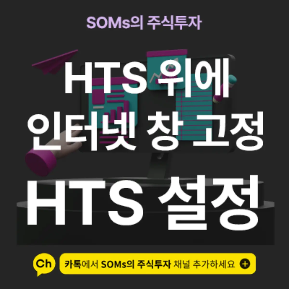 영웅문 HTS 위에 인터넷 창을 고정해 두는 방법