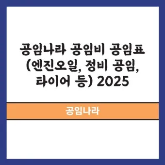 공임나라 정밀점검 항목 예약 방법 정리_14