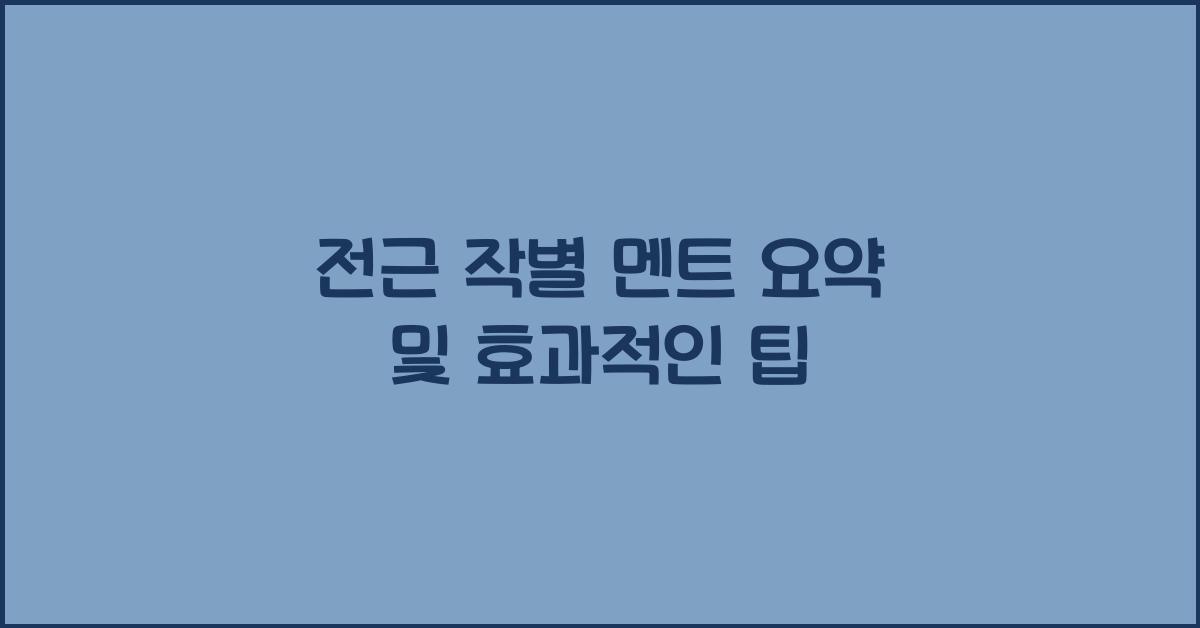 전근 작별 멘트 요약