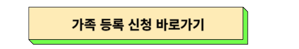 대한항공 마일리지 가족합산신청 방법 및 가족 등록, 보너스 가족 양도