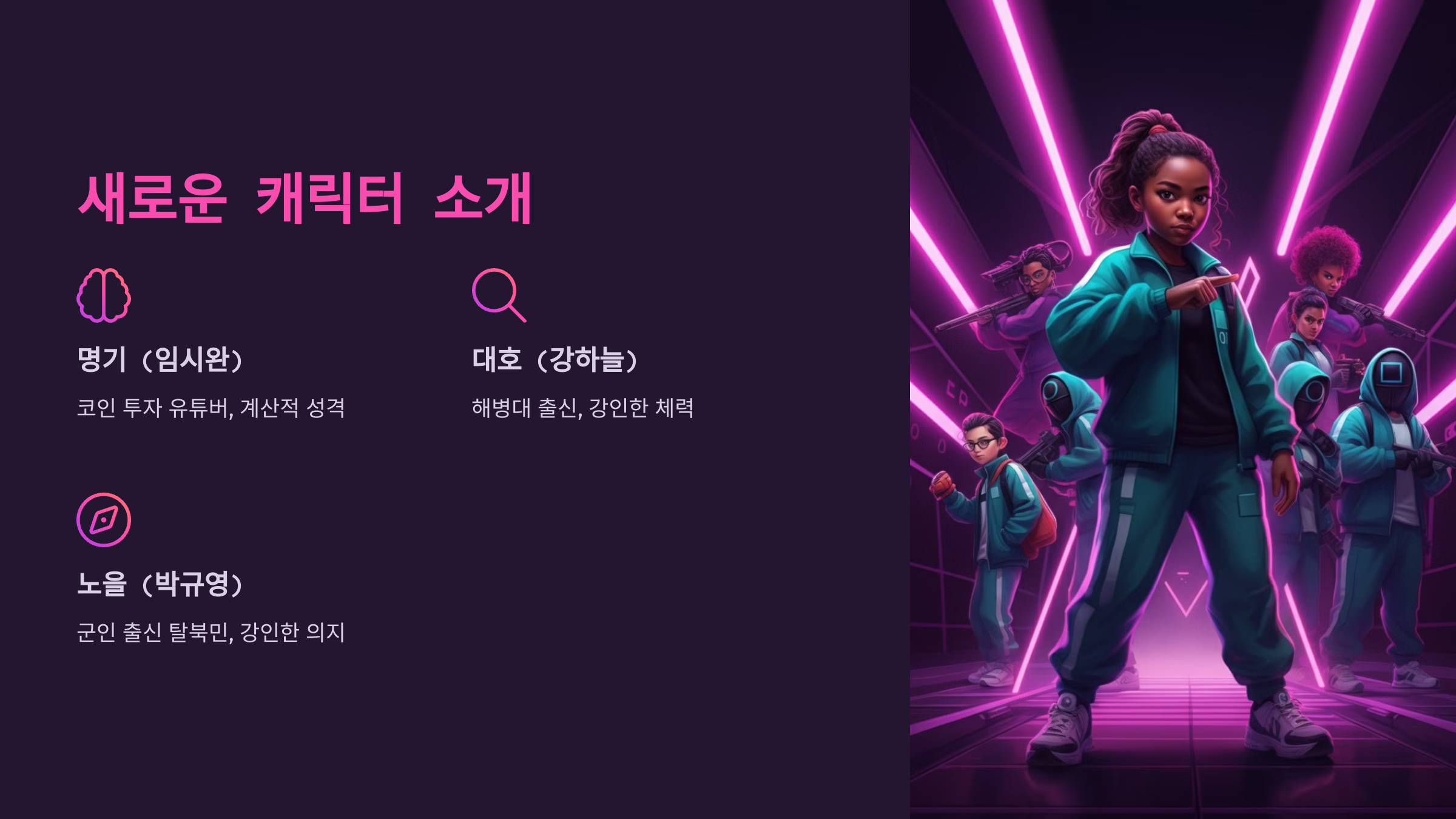 오징어 게임 시즌 2 출연진