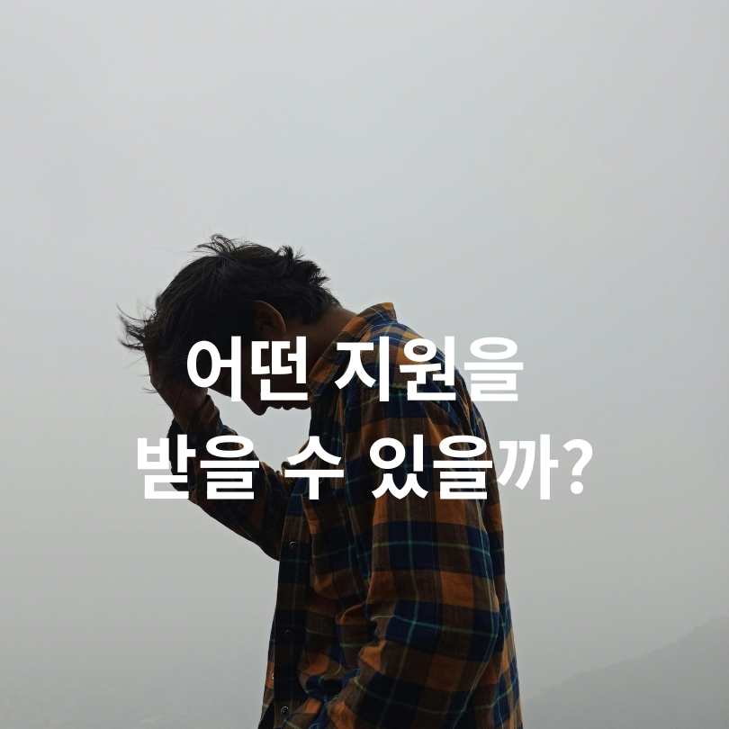 서울시 청년 마음건강 지원사업&amp;#44; 2025년 마지막 모집!