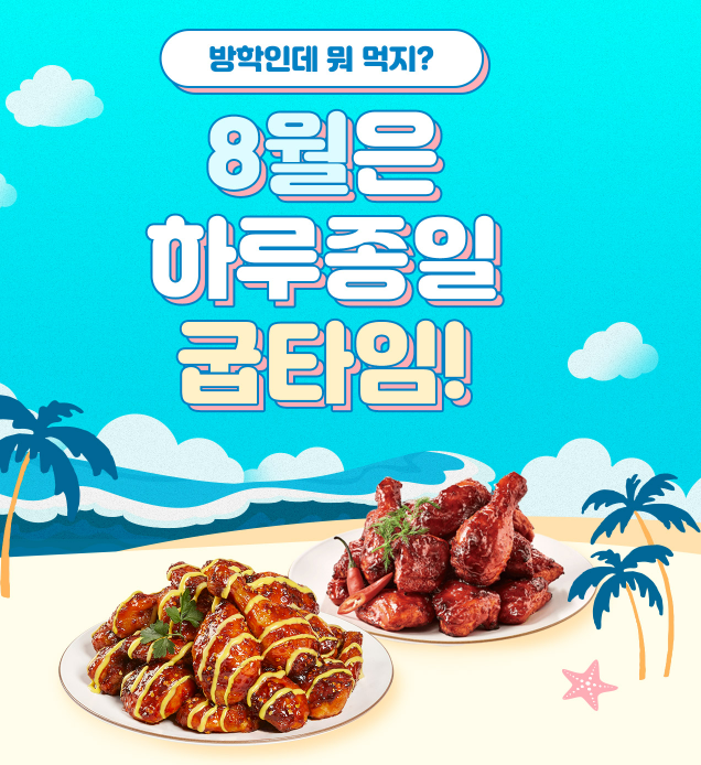 굽네치킨이벤트2