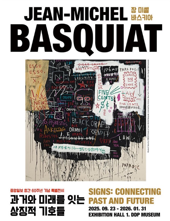 장 미셸 바스키아 DDP전시 얼리버드 할인예매