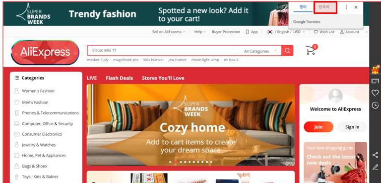 알리익스프레스 회원가입, 주소입력 정리