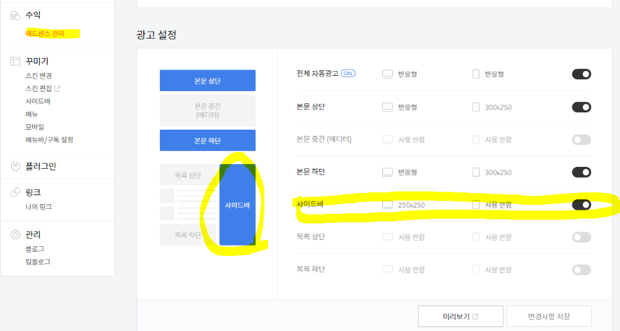 alt="광고설정"