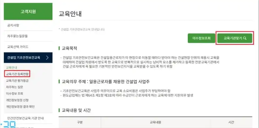 건설기초안전교육