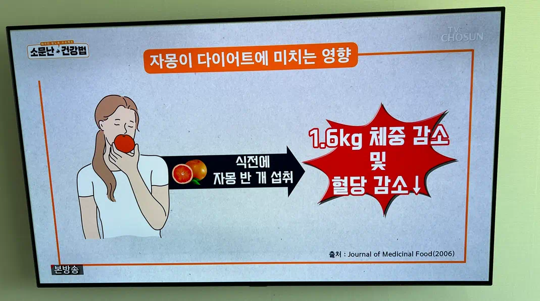 자몽이 다이어트에 미치는 영향을 보여주는 사진
