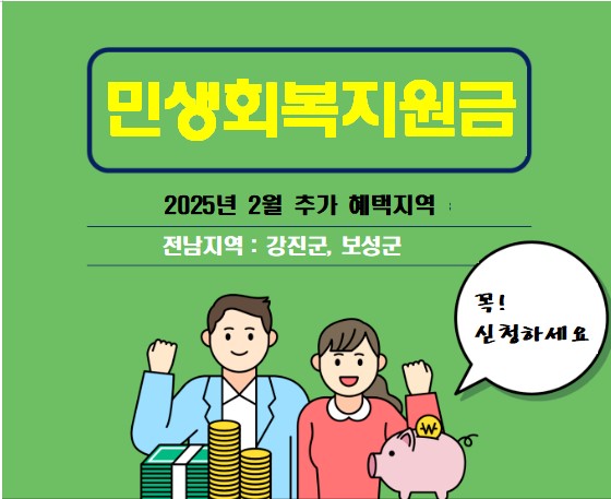 전남지역(강진군,보성군)1인당20만원~30만원지급 신청 총정리