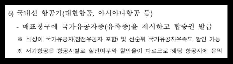 교통시설 무료이용방법 확인하기