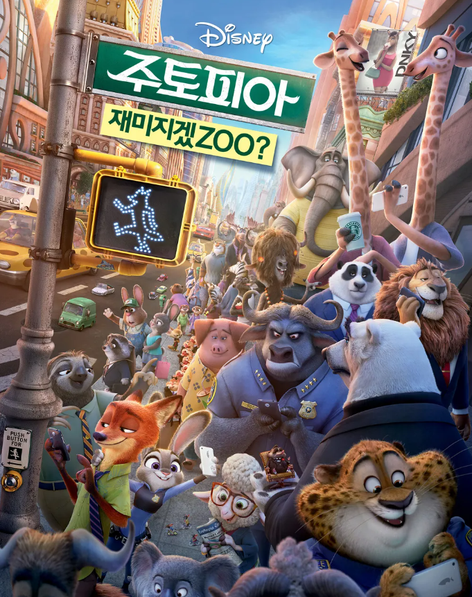 주토피아 영화 포스터