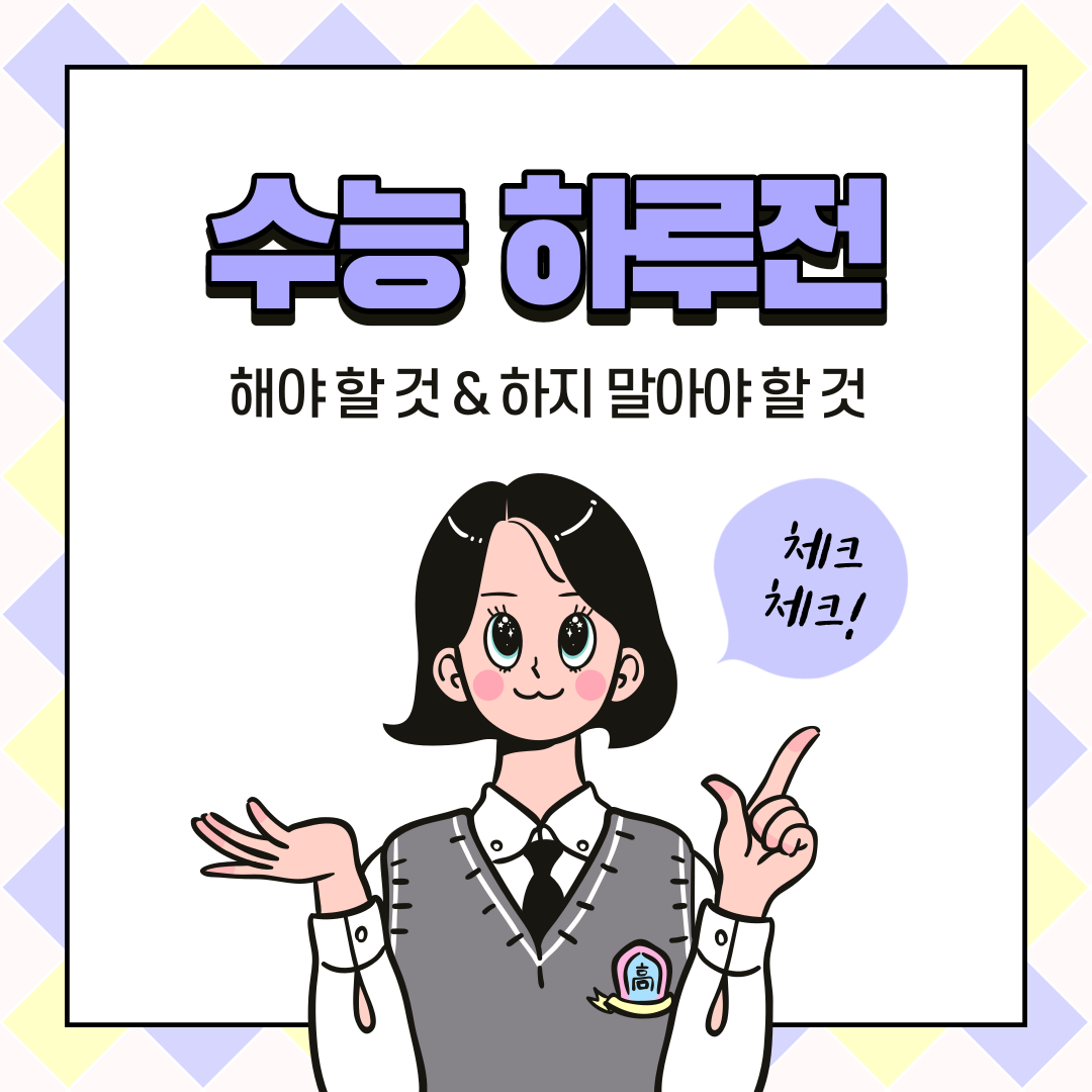 수능