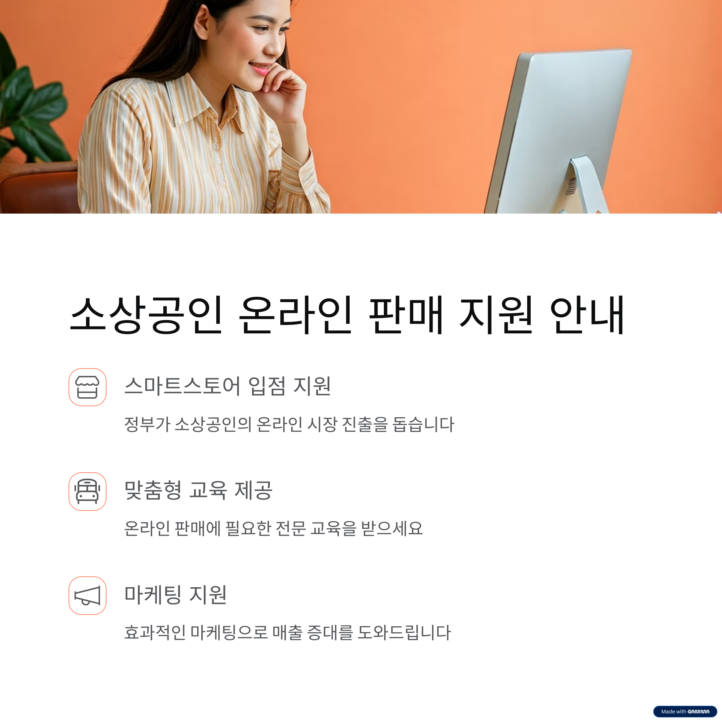 소상공인 스마트스토어 입점지원