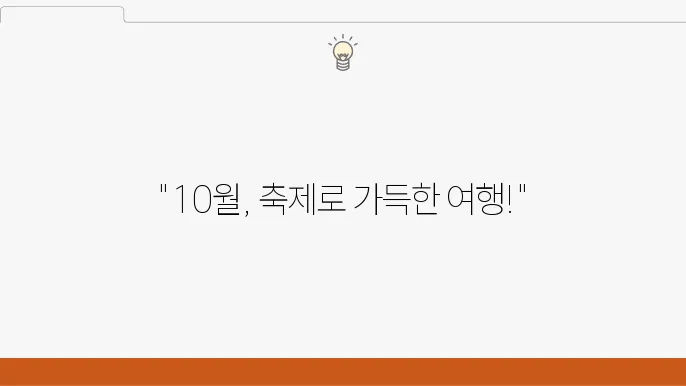 가을 단풍 축제