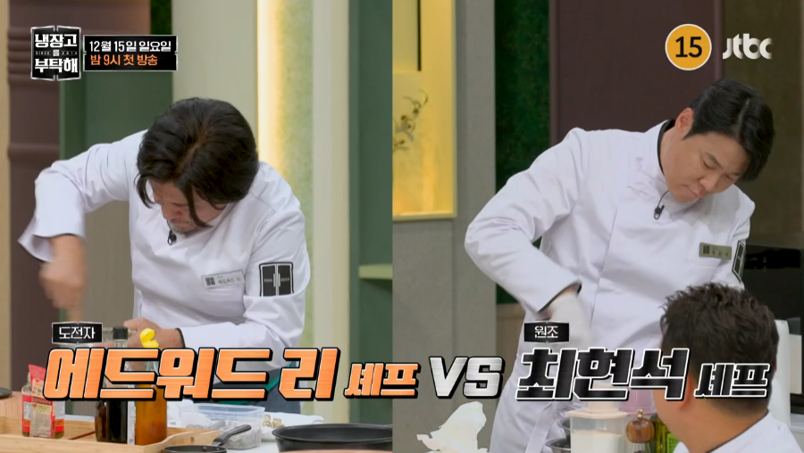 에드워드 리 셰프 vs 최현석 셰프