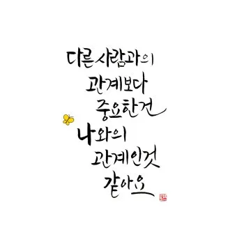 마음을 다스리는 글 문구 이미지 모음집_10