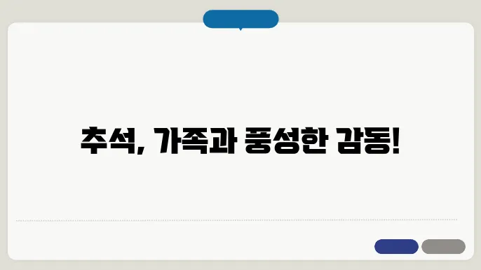 추석 휴일