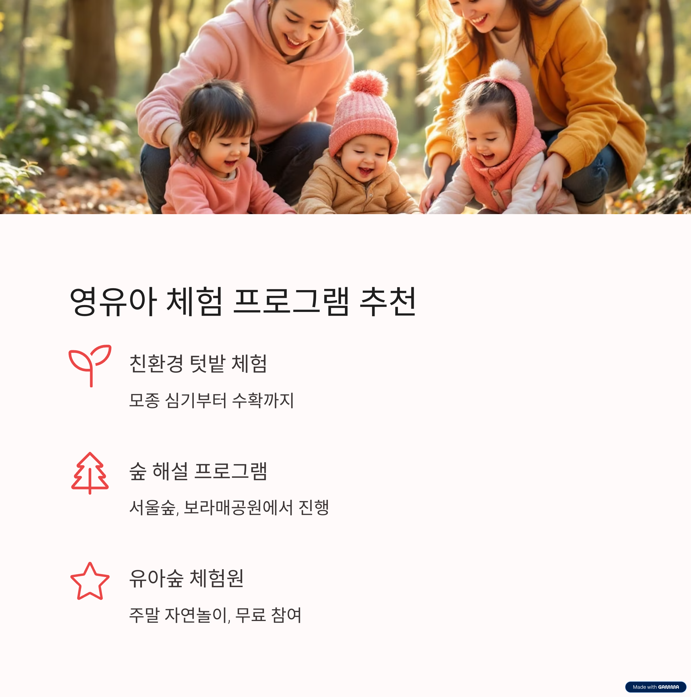 아이와 함께 즐거운 시간, 영유아 체험 프로그램!