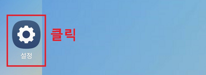 설정 클릭함
