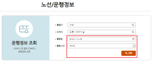 안양시외버스터미널 시간표