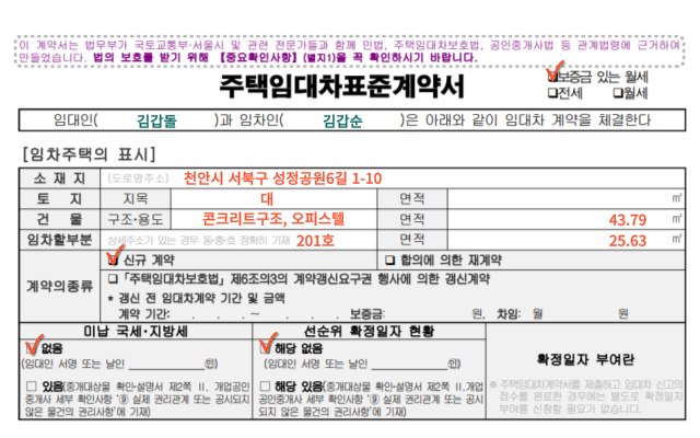 임대차 월세 계약서 양식 다운로드 hwp 작성예시