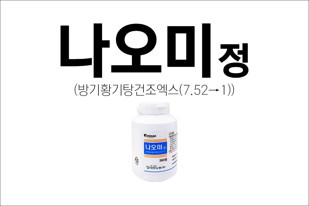 나오미정(Naomi Tab.)