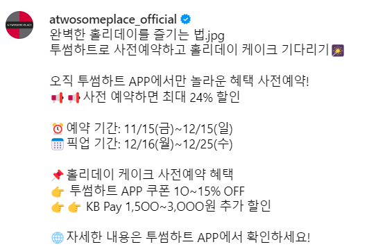 투썸플레이스 크리스마스 케이크 사전예약 굿즈소식