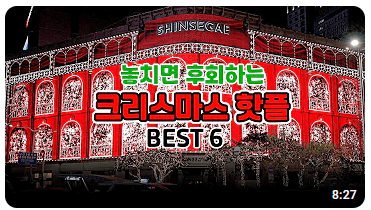 크리스마스 연말여행지 잠실 롯데월드몰 윈더위시가든