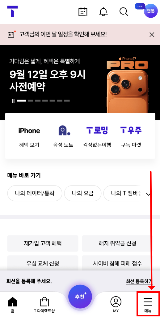 SKT 소액결제 한도 변경 방법