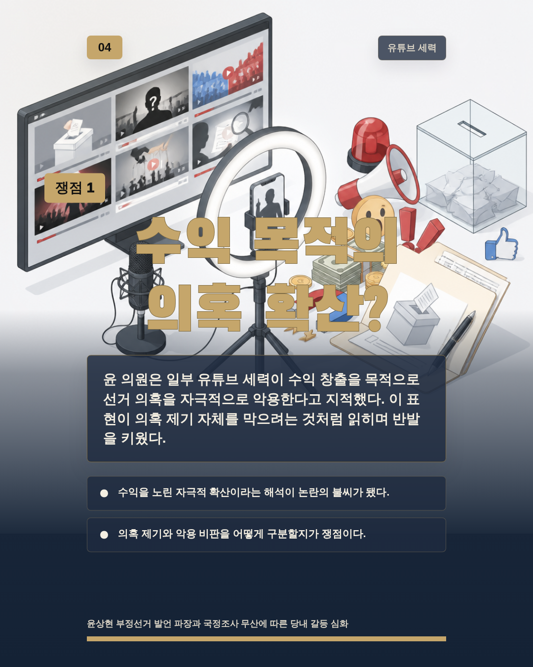 수익 목적의 의혹 확산?