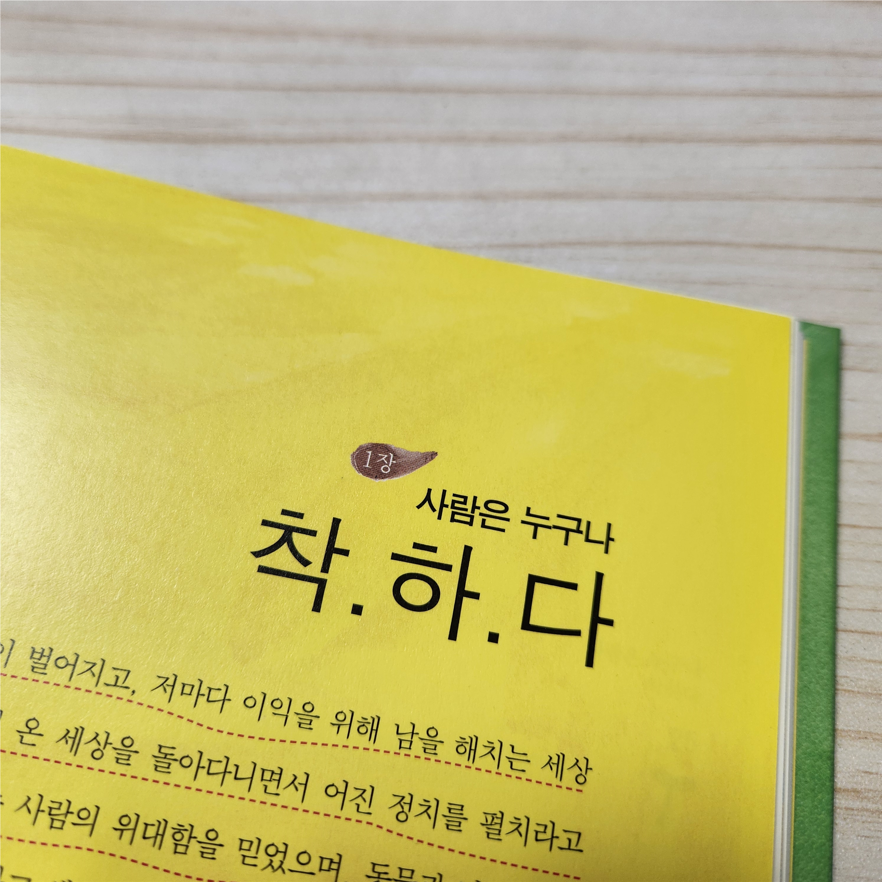 [맹자]의 내용 중 일부