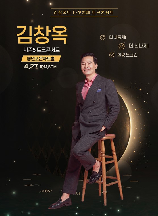 김창옥 토크 콘서트 티켓예매 및 공연일정