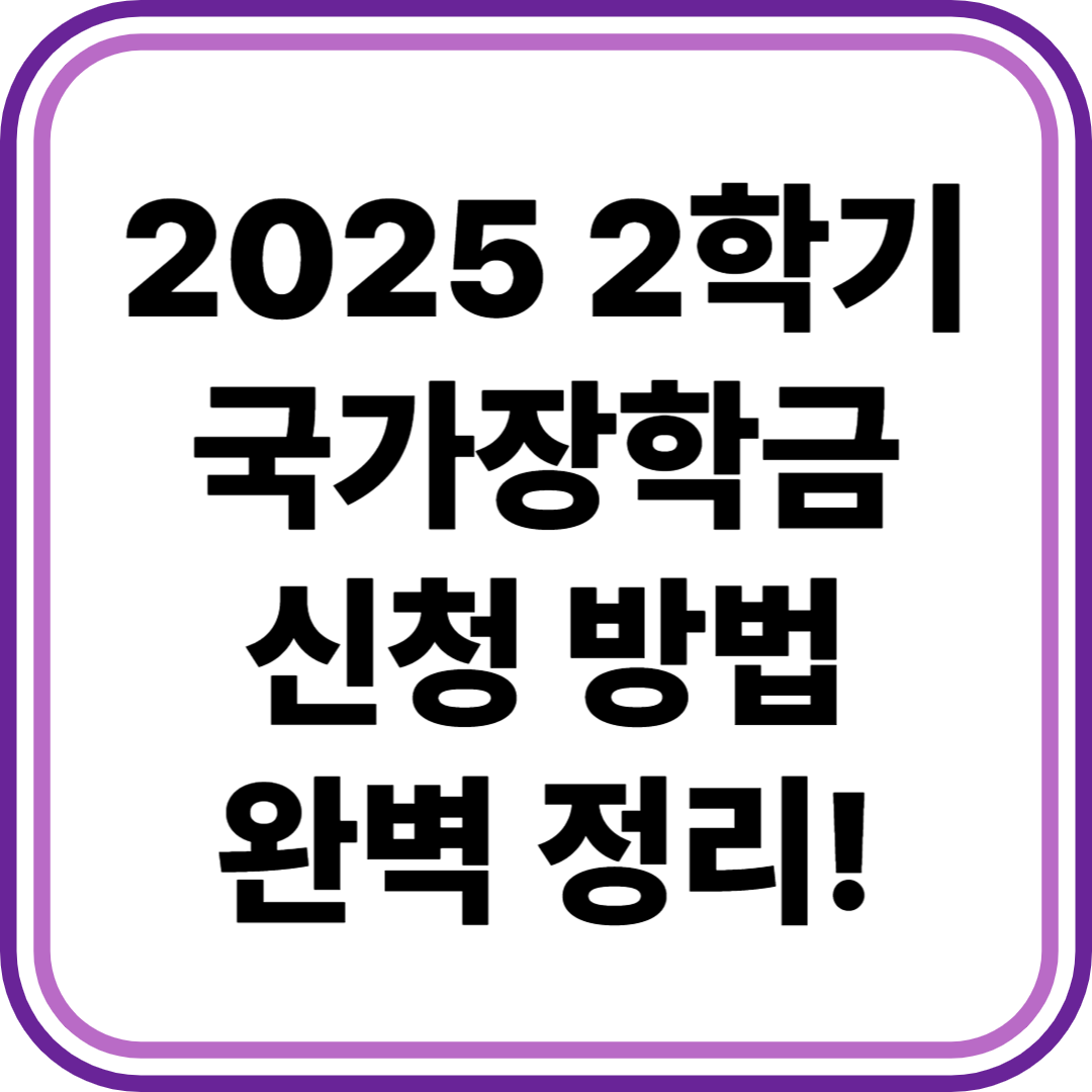 국가장학금 신청