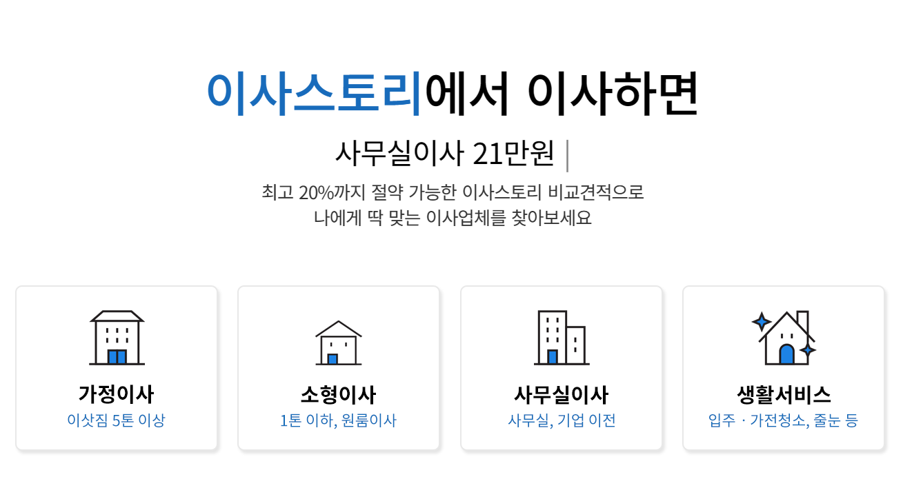 이사스토리