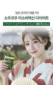 소우코우 이소비텍신 다이어트 내돈내산 솔직 후기