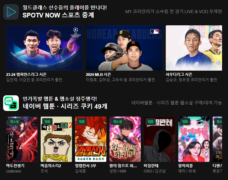 네이버 플러스 멤버십 혜택