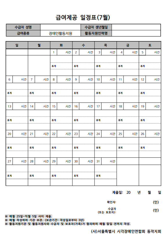 7월 급여제공일정표 양식