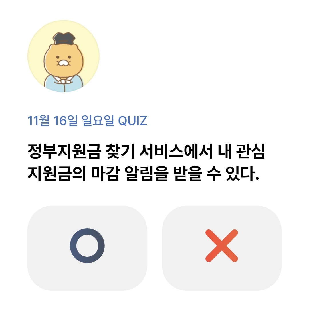 KB스타뱅킹 퀴즈 정답